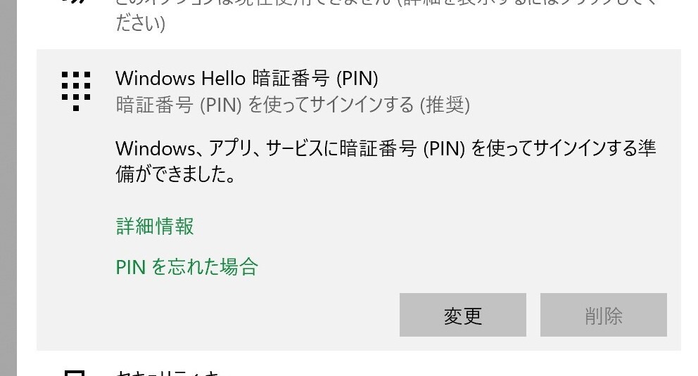 Windows10のパソコンを使用しているのですが ログインする時に正しいpi Yahoo 知恵袋