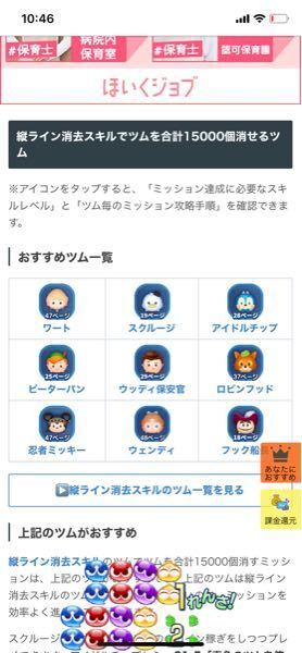 縦 ライン 消去 の ツム