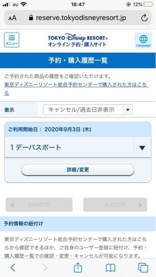 オンラインで購入したディズニーチケット スマホ表示 を紙 カード に Yahoo 知恵袋