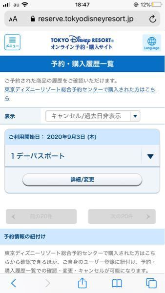 オンラインで購入したディズニーチケット スマホ表示 を紙 カード に Yahoo 知恵袋