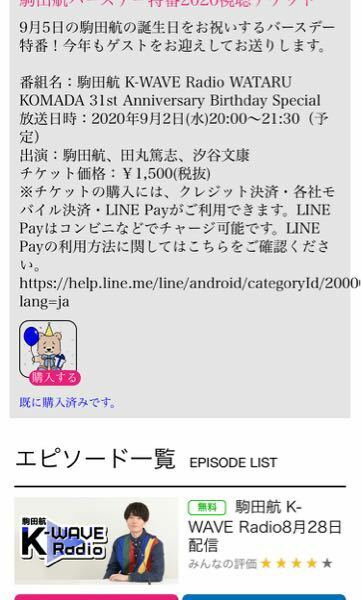 駒田航さんのこのラジオってどこで待機してたら見られますか 番組詳細 Yahoo 知恵袋