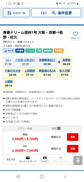 滋賀から長野行きの夜行バスってありますか 電車で行くと乗換面倒 Yahoo 知恵袋