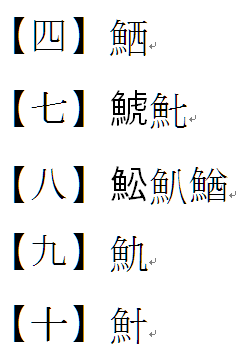 眼一鯛 鯵のように名前に漢数字が入っている魚を教えてください 2 3 4が入っ Yahoo 知恵袋