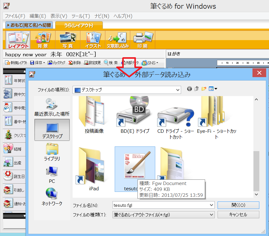筆ぐるめ Fglファイルを開く方法を教えて下さい 筆グルメというソフトで うら Yahoo 知恵袋