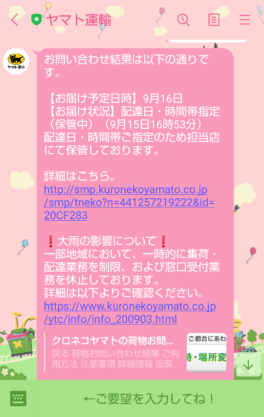 クロネコヤマトのコンビニ受け取りについて メンバー登録し Lin Yahoo 知恵袋