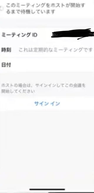 ZOOMでミーティングに参加しようとしたら、ずっと待機中の画面の
