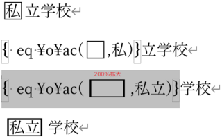 Wordで2文字以上を楕円で囲む方法を教えて下さい 履歴書で使うのですが と Yahoo 知恵袋