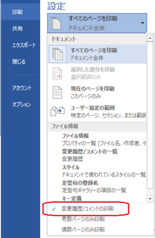 Word2013コメントを非表示した状態で保存 印刷をしたい 校閲タブの Yahoo 知恵袋