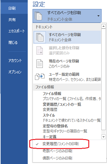 Word13コメントを非表示した状態で保存 印刷をしたい 校閲タブの Yahoo 知恵袋