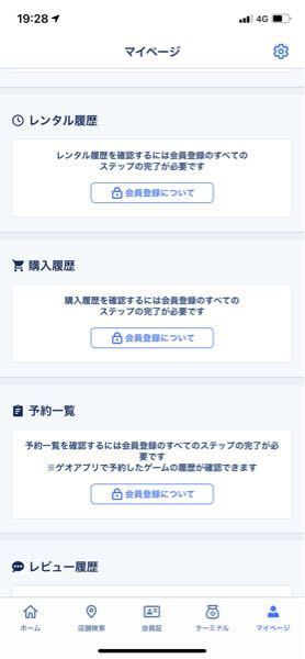 ゲオのアプリなのですが会員登録を完了するにはこの後何をすれば良いので Yahoo 知恵袋