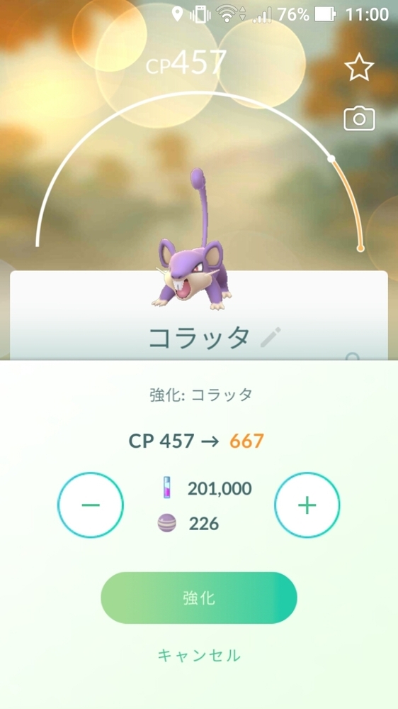 ポケモンgoで質問あります 進化前と進化後で強化に必要な星の砂の量は変わ Yahoo 知恵袋