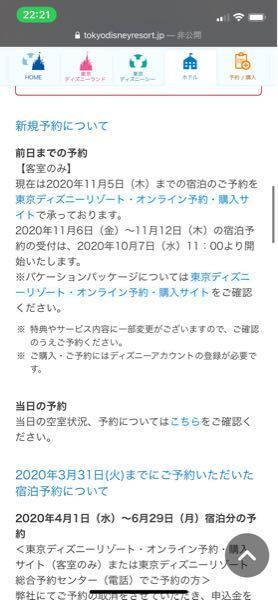 11月19日のディズニーチケットとランドホテルの予約をどうしても取りたいのです Yahoo 知恵袋