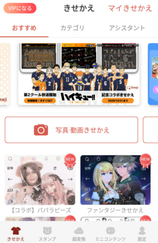 Simejiとハイキューのコラボでシェアして着せ替えが貰えるキャンペーン Yahoo 知恵袋