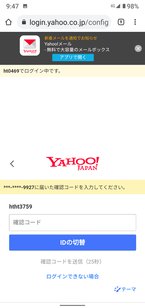 ヤフーメールアドレスを複数持っていますが、ヤフーIDを別のIDに変更 