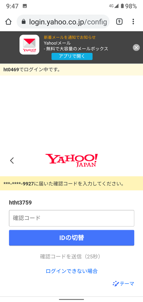 ヤフーメールアドレスを複数持っていますが ヤフーidを別のidに変更する際に Yahoo 知恵袋