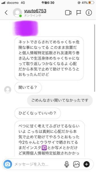 いきなりこの様なdmがインスタにきました 別に晒される覚えはないですし Yahoo 知恵袋