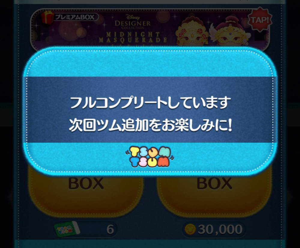 ツムツムのガチャの話ですが 全てのツムがスキルマの状態でガチャは引け Yahoo 知恵袋