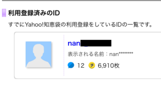 一度削除したニックネームを復活させることは出来ますか 私の知恵袋の登 Yahoo 知恵袋