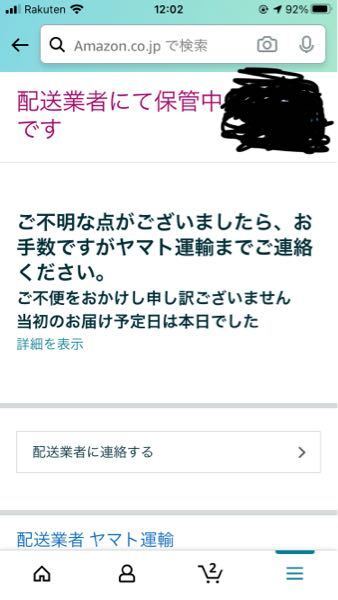 ヤマト運輸の配達ステータスについてです Amazonにて大型商品を購入し Yahoo 知恵袋