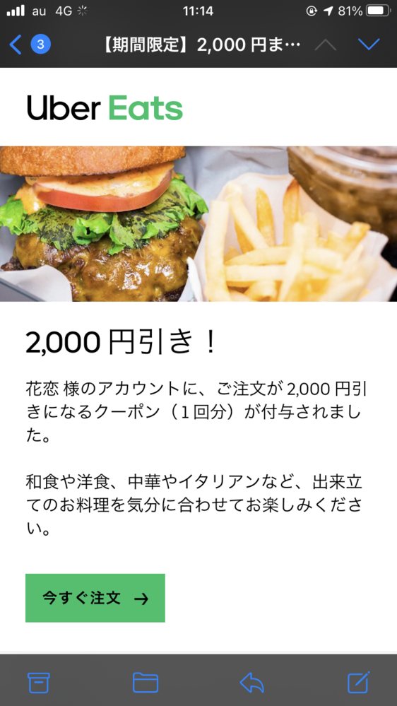 メールにUberEatsの2000円割引クーポンが来たのですがプロモーションコ 