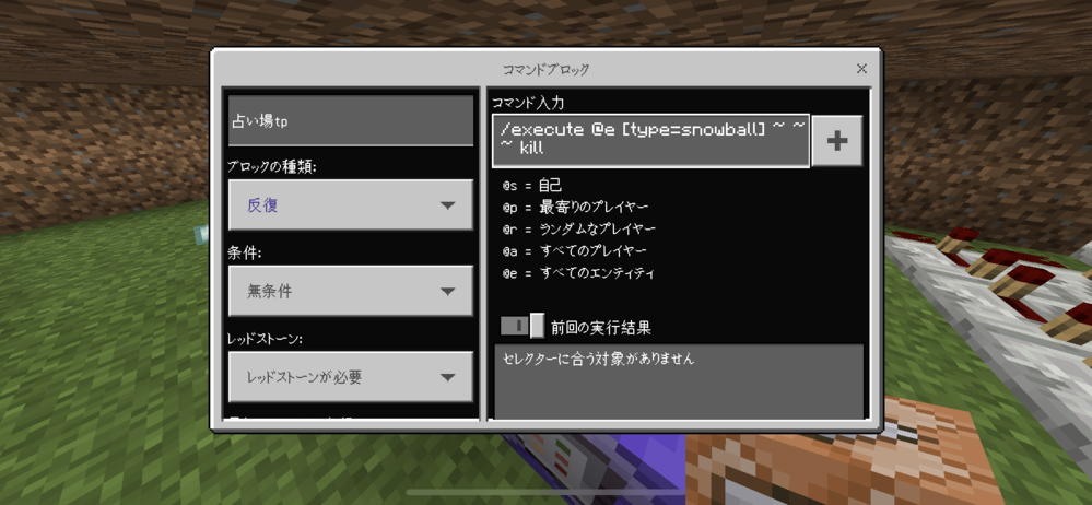 マイクラ統合版のコマンドについてです 誰かが雪玉を投げると そ Yahoo 知恵袋