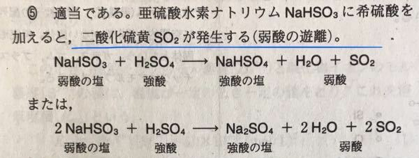 亜硫酸ナトリウムと硫酸の化学反応式で 生成物は 硫酸水素ナトリウ Yahoo 知恵袋
