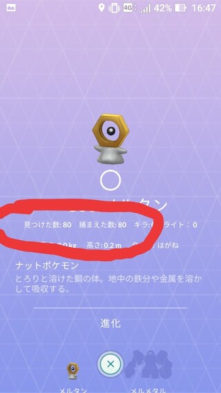 ポケモンｇｏの図鑑について見つけた数つかまえた数ってありますよね 例えば Yahoo 知恵袋