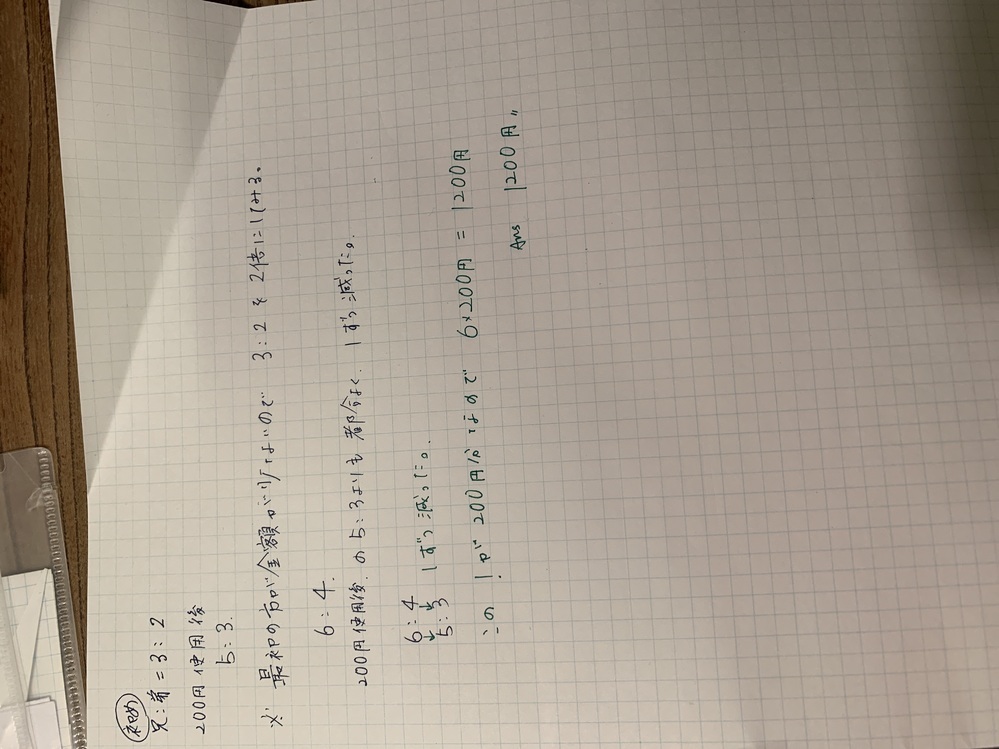 小学生比の問題です 兄と弟のお小遣いが3 2でしたがお互いに0円 Yahoo 知恵袋