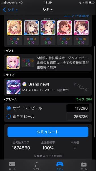 デレステ マスプラをスコアsで取る方法について どなたか御教授お願いします Yahoo 知恵袋