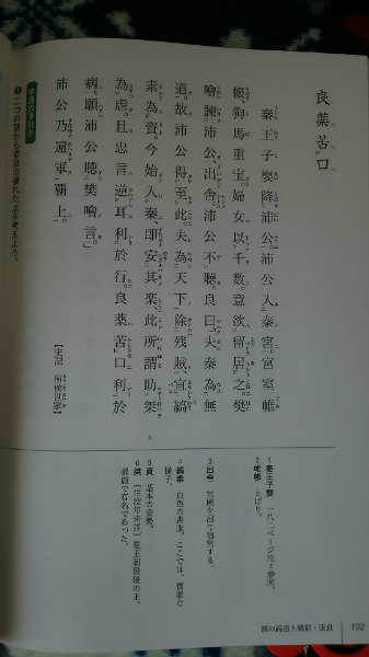 漢文の良薬苦口の書き下し文を教えてほしいです 探してはいるので Yahoo 知恵袋
