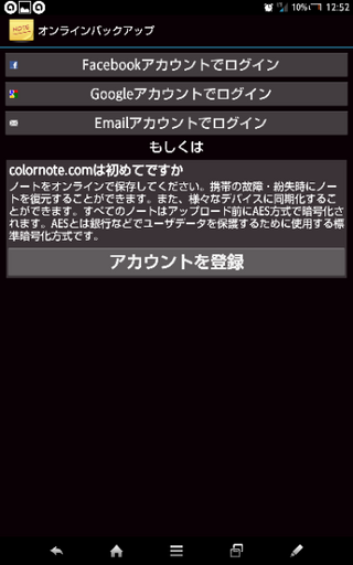 Colornoteというメモ帳アプリについて質問です メモ帳アプリの Yahoo 知恵袋