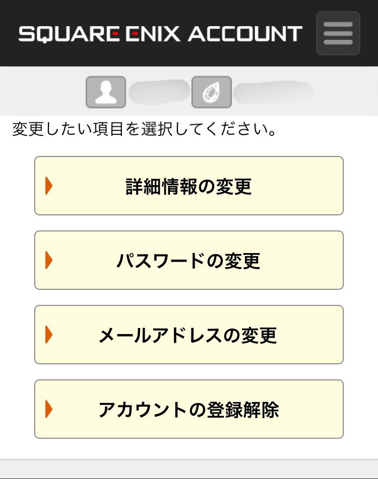 スクエニアカウントに登録した住所を変更したいのですが どこから変更出来るのでし Yahoo 知恵袋