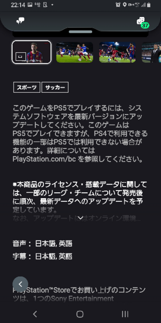 Ps5でps4版のウイイレはできますか Psアプリにて これですね Yahoo 知恵袋