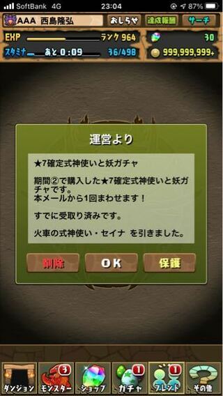 パズドラで式神のガチャきてますけど 炭治郎に入れるためにセイナがほしいです 星 Yahoo 知恵袋