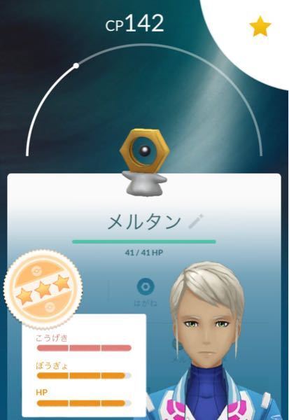 ポケモンgoについて このメルタンは強いでしょうか このメルタ Yahoo 知恵袋