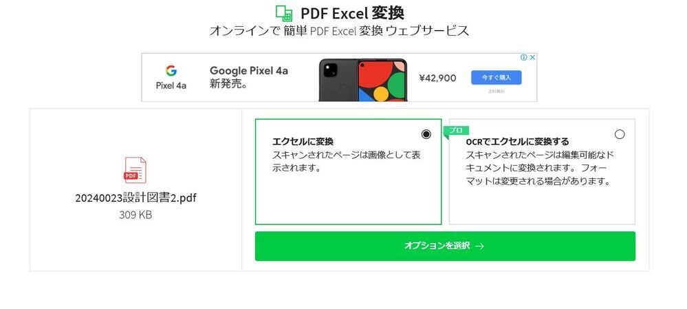 Pdfデータをエクセルに変換したいですが フリーソフト紹介してくださ Yahoo 知恵袋