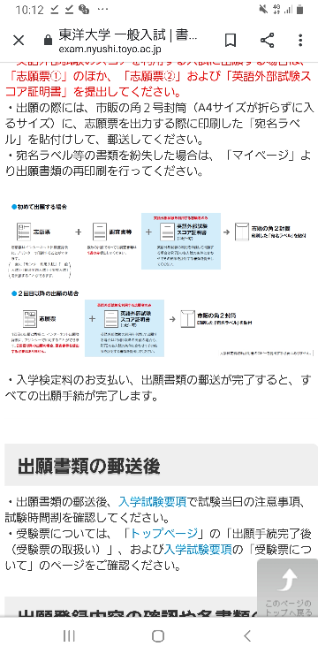 東洋大学の外部試験利用を受けたいのですが 二級の二次で落ちてしまい スコアが2 Yahoo 知恵袋