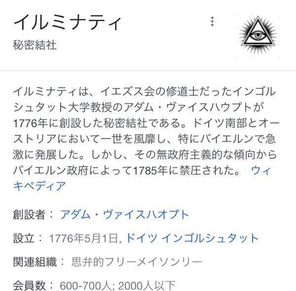 イルミナティってイエズス会の宣教師が立ち上げたらしいですが クリスチャンから見 Yahoo 知恵袋