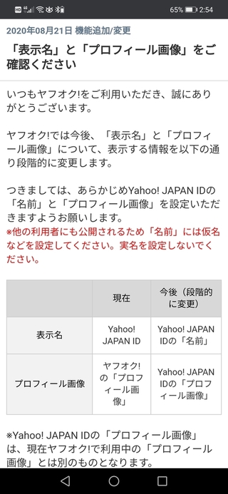 ヤフオクの表示名ヤフオクの表示名がidから変わらないのですが変更はど Yahoo 知恵袋