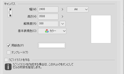 クリスタで皆さんがいつも使っているキャンバスサイズを教えて頂きたいですm Yahoo 知恵袋