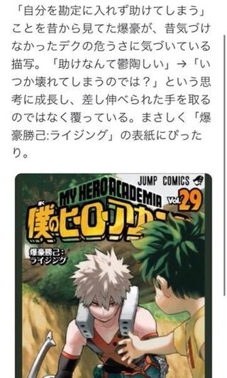 僕のヒーローアカデミア29巻爆豪の表情をどう思いますか？後悔している表情ですか... - Yahoo!知恵袋