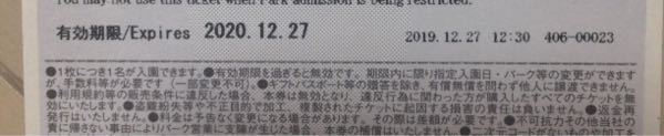 ディズニーの紙チケットなんですが コロナの影響でディズニーに行けなくまも Yahoo 知恵袋