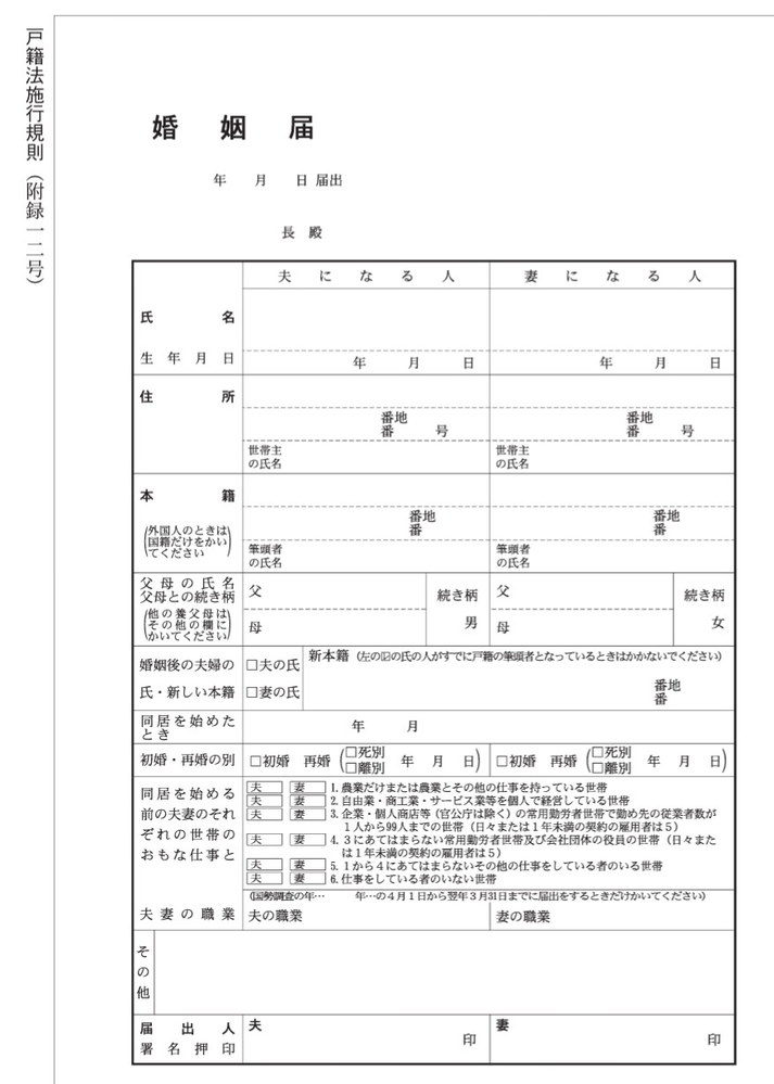 仙台市の太白区区役所に婚姻届を出したいのですが ゼクシィの付録の婚姻 Yahoo 知恵袋