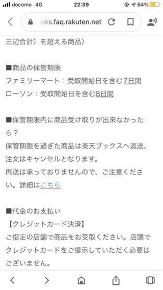 楽天ブックスで商品を予約し コンビニ店頭払い コンビニ受け取りを選択しました Yahoo 知恵袋