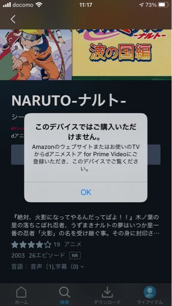 アマプラの会員になってプライムビデオでナルトを見ようとしたんですけど Yahoo 知恵袋