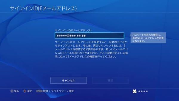 至急 Ps4について既存のアカウントからeメールアドレスだけを変更した場合 Yahoo 知恵袋