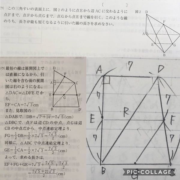 中3です 空間図形の線分の長さを求める問題で 展開図を書く必要がある場合がある Yahoo 知恵袋