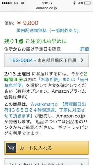 Amazonの、残り１点の表示の商品は、再入荷もなく本当にラスト１点