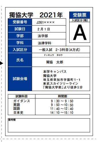 獨協大学の一般bの時間割が何をやっても見つけられません どこにあるか教えてくだ Yahoo 知恵袋