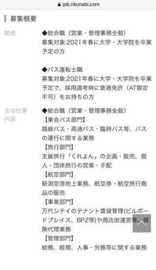 将来新潟交通のバス運転士になりたいと考えています 新潟交通は大卒以上が採用条件 Yahoo 知恵袋